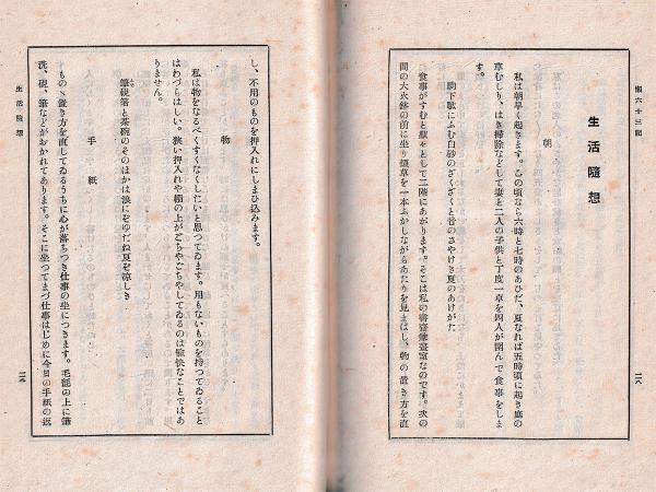 本文「生活随想　朝　物　手紙」