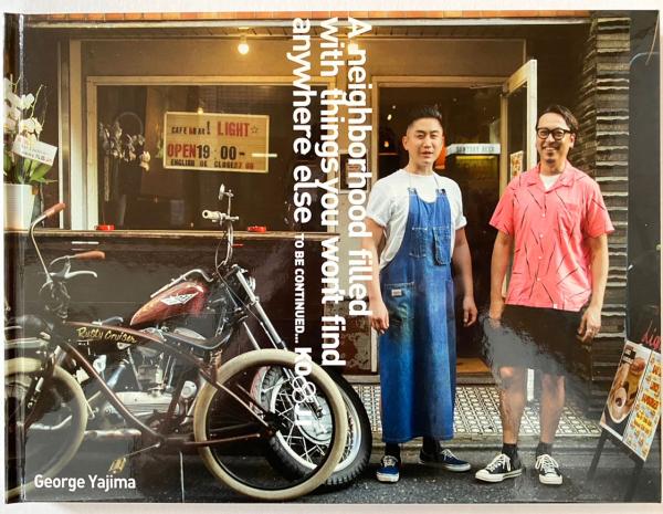 支援額５万円コースのリターン、高円寺在住のフォトグラファー・George Yajimaさんの撮り下ろした写真集。コロナ禍での協力店の日常が活写されている