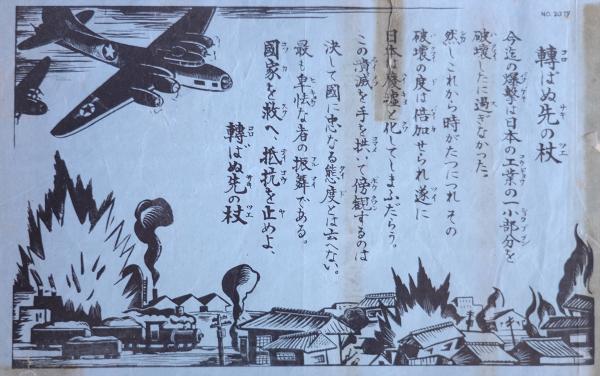 吉沢さんが通勤中に拾った米軍がまいたビラ（出典：「戦後70年事業 区民の戦争戦災証言記録集」）
