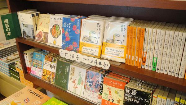 今野書店の「平松洋子コーナー」。店長いわく「食や文化に関心が高い西荻住民と平松さんの著書との相性は抜群」