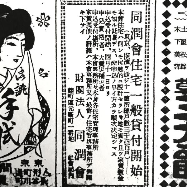 普通住宅の一般貸付開始を知らせる広告（「読売新聞」1925年４月11日付） 