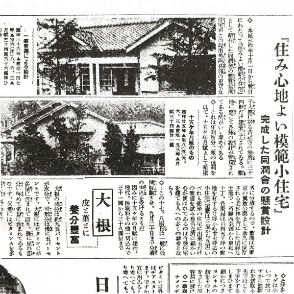 当選した図案を生かした善福寺分譲住宅の紹介記事（「東京朝日新聞」1932年９月10日付）