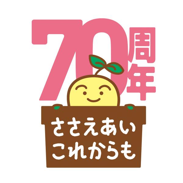 杉並社協の70周年記念ロゴマーク