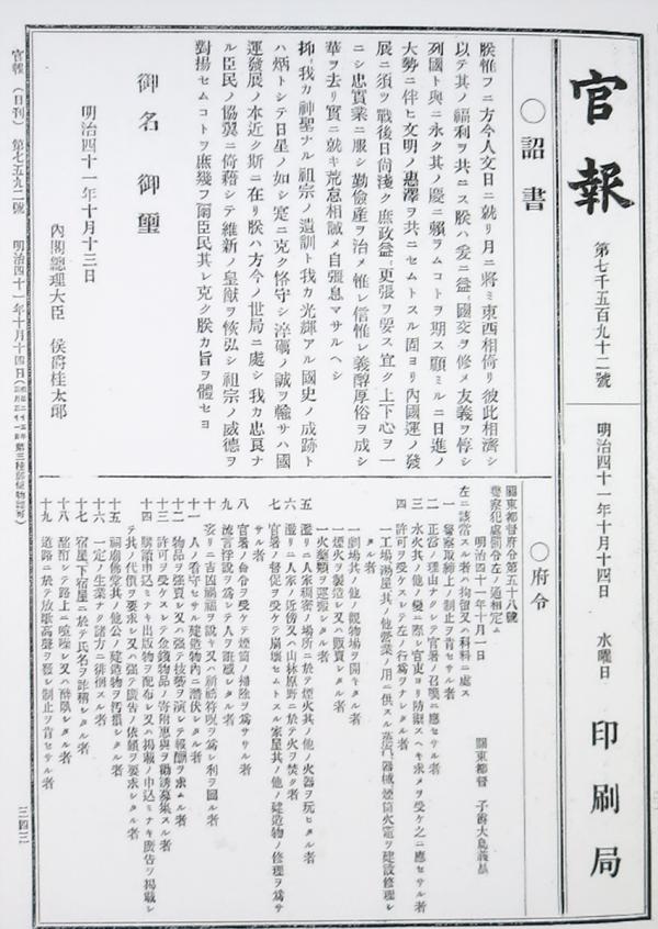 1908（明治41）年10月14日付の官報　（出典：国立国会図書館デジタルコレクション）