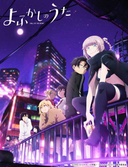 テレビアニメ「よふかしのうた」を制作。米国のAnimeExpoでも１話が先行上映された（画像提供：ライデンフィルム）