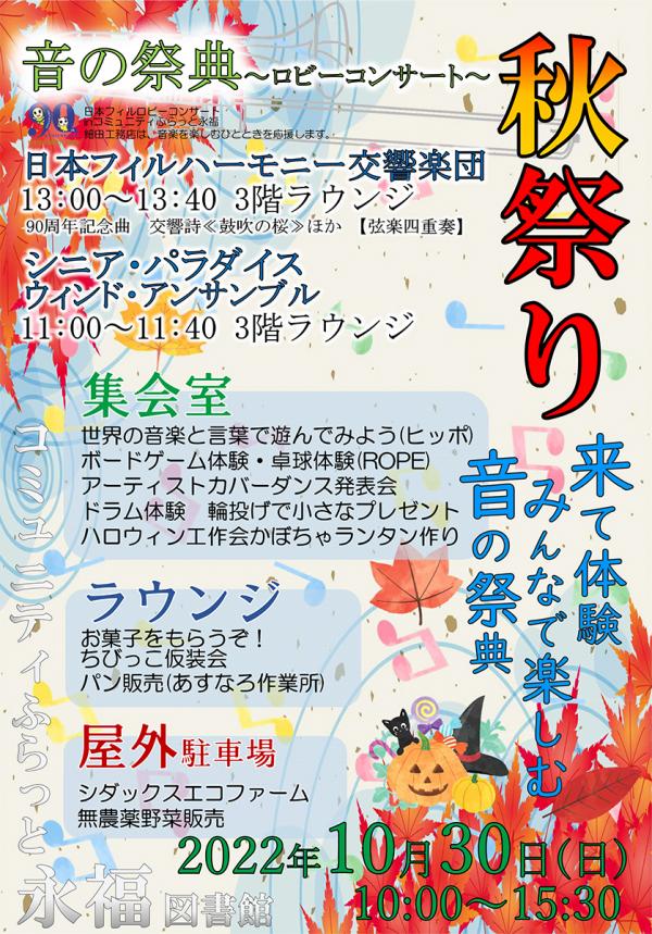 2022（令和４）年10月開催の「秋祭り」のチラシ（画像提供：シダックス大新東ヒューマンサービス株式会社）