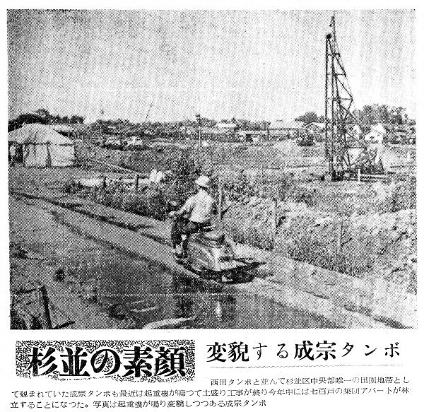 成宗田圃の土盛り工事の様子（「杉並新聞」1957（昭和32）年９月15日付）