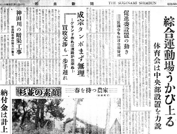 当時の高木区長の上井草球場案に対し、区議会などは成宗田圃を推していた（「杉並新聞」1957年１月27日付）