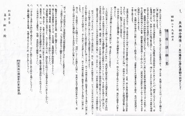 杉並魚商水爆被害対策協議会の「９項目の陳情請願書」（資料提供：竹内ひで子さん）