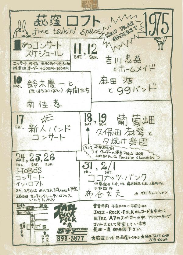 日本のロック史を語る上で欠かせないミュージシャンが多数出演した（写真提供：ロフトプロジェクト）