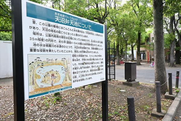 区立天沼弁天池公園の看板。地図の原画は、矢嶋又次のもの