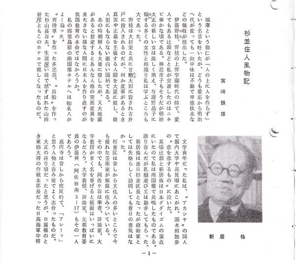 「杉並住人風物記」の記事 （出典：『杉並郷土史会会報 第83号』）