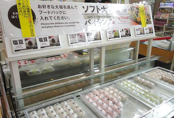 ソフト大福は「もち米の里☆なよろ」の看板商品。区の物産展でも大好評