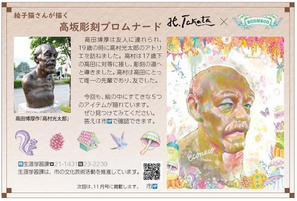 絵子猫さんの描いた「高村光太郎」（「広報ひがしまつやま」2023年８月号掲載）