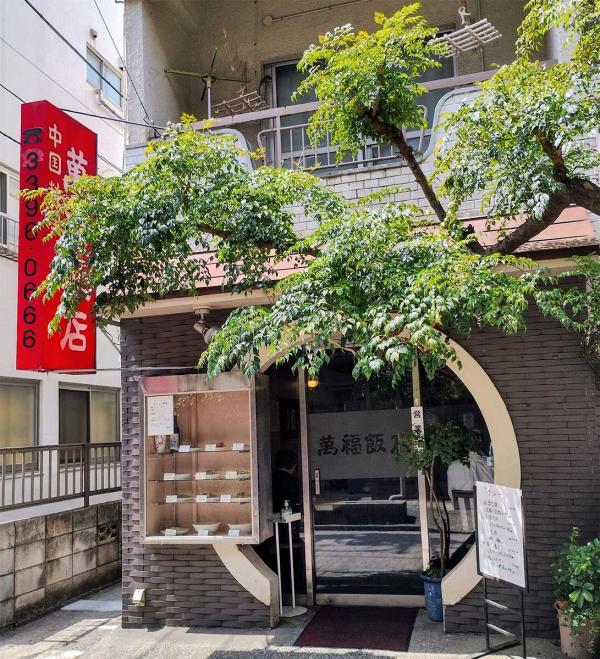 子供の頃から現在まで通い続ける「萬福飯店」