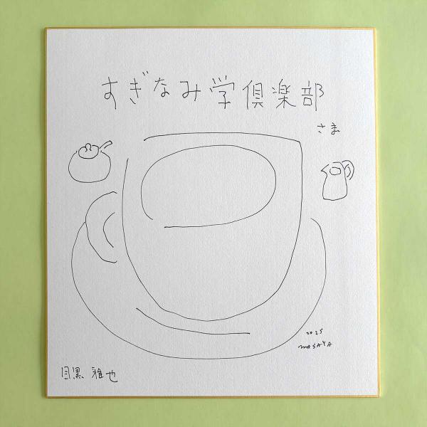 目黒さんがサッと描き上げたイラスト