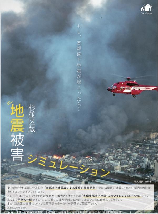 「杉並区版地震被害シミュレーション」。杉並区役所防災課で紙媒体を無料入手できるほか、杉並区公式サイトからダウンロードも可能