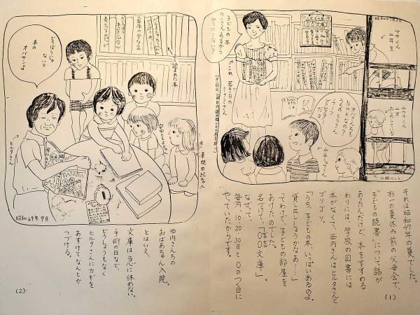 「００文庫」の様子（出典：「００文庫改め子ども図書館すぎの木改め子ども文庫ぐるんぱの歩み」、所蔵：山口桂子さん）