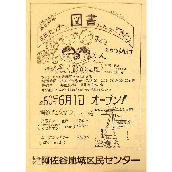 図書室オープンのチラシ（出典：『さあ、にっこりわらってしゅっぱつです－文庫活動30年の歩み－』、所蔵：江川由美子さん）