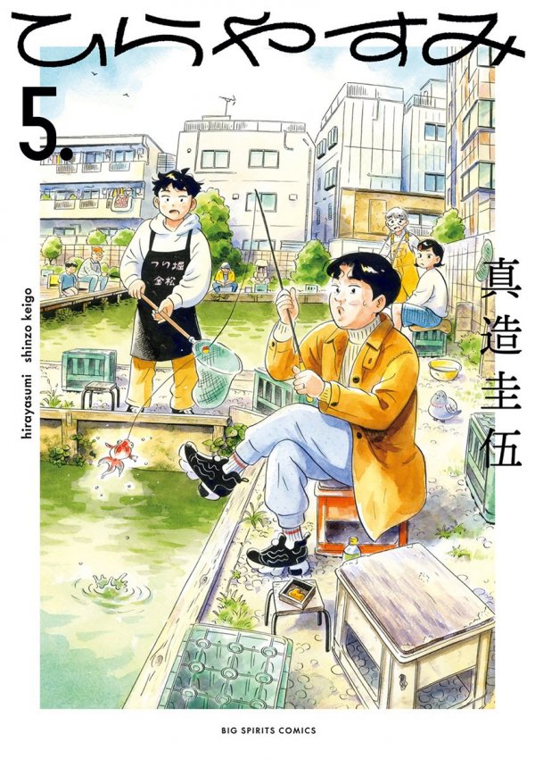 第５巻表紙（データ提供：小学館）