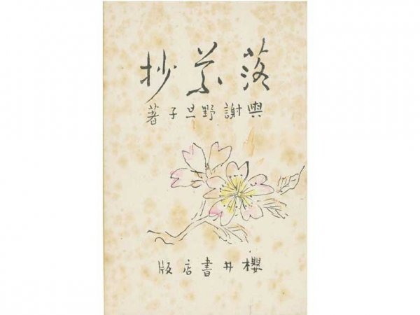 『落花抄』扉