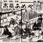 十返舎一九『金草鞋』（複写）（提供：高橋孫左衛門商店）。文化文政時代の店頭風景