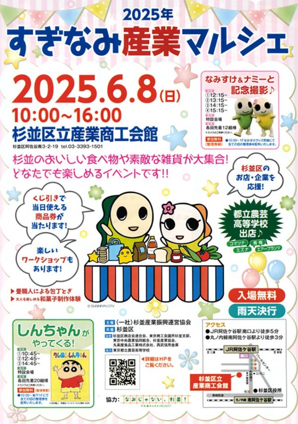 2025（令和７）年開催のチラシ（画像提供：産業商工会館）