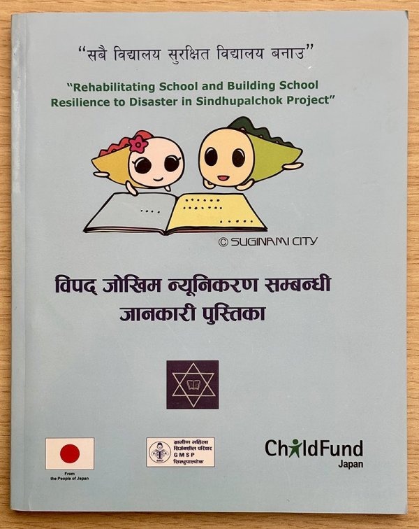 ネパールの学校に配布した防災ハンドブック。なみすけとナミーのイラスト入り