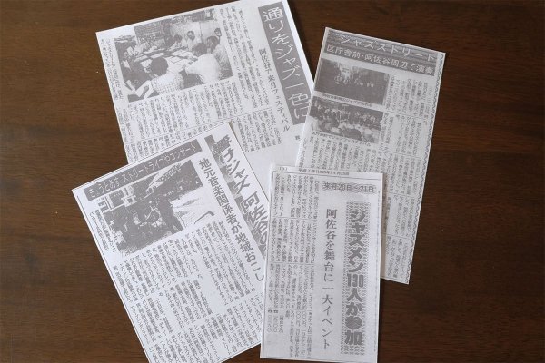 広報活動も行い、多くの新聞に取り上げられた（資料提供：阿佐谷ジャズストリート実行委員会）