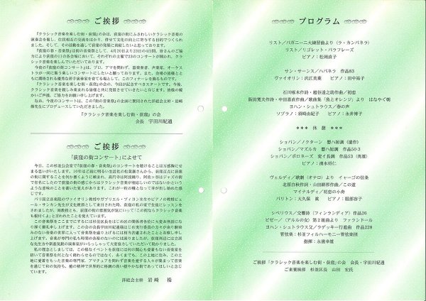 第１回のプログラムには音楽祭に込められた会の思いが記された（資料提供：「クラシック音楽を楽しむ街・荻窪」の会）