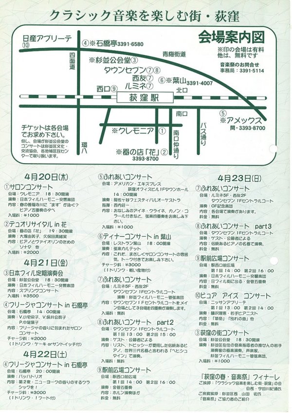 第１回の総合案内チラシ裏。街のあちらこちらに広がっていたことが分かる（資料提供：「クラシック音楽を楽しむ街・荻窪」の会）