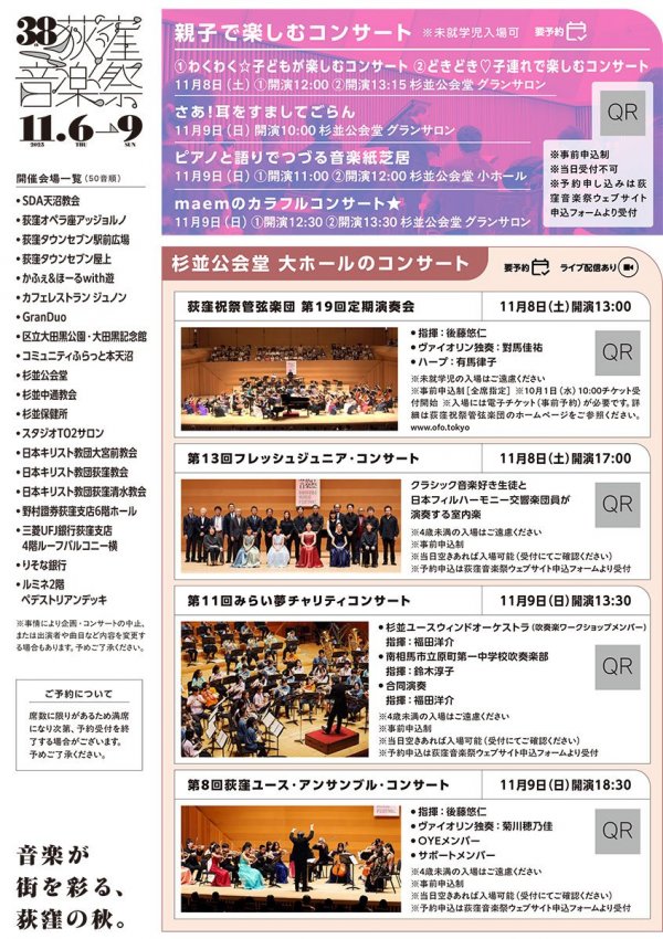 第38回荻窪音楽祭のチラシより（画像提供：「クラシック音楽を楽しむ街・荻窪」の会）