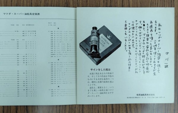 カタログに寄稿された中川一政氏の手書きコメント
