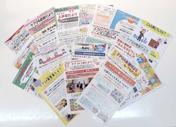 ケア24が発行するチラシ。ケア24の職員が工夫して制作