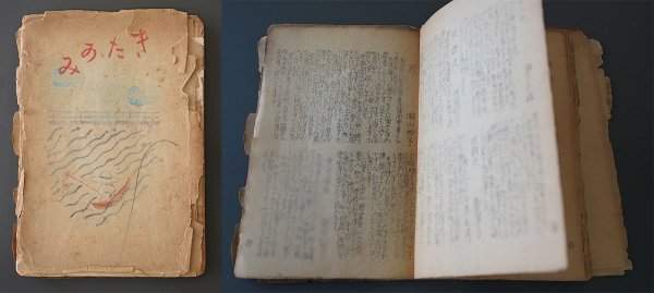 お兄さんが発起人になり、帰京前に寮の皆で作成した記念文集（資料提供：瀬山妙子さん）