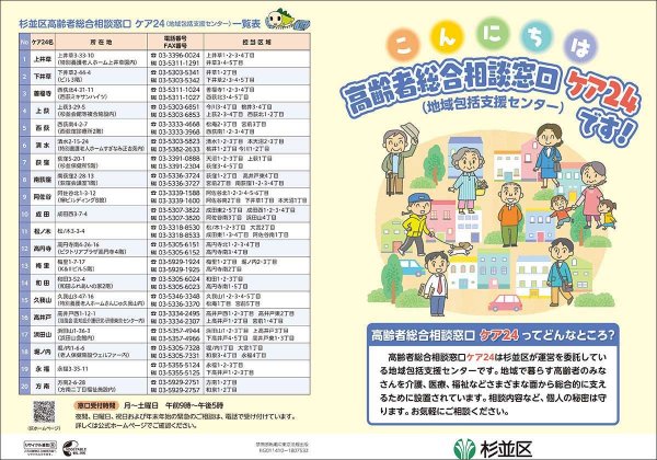 ケア24のパンフレット