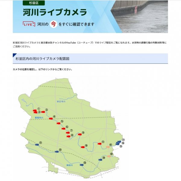 杉並区河川ライブカメラページ画面