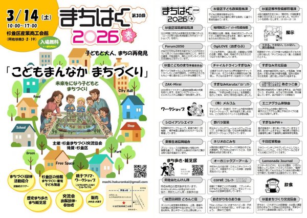 まちはく2026チラシ（資料提供：杉並まちづくり交流協会）　