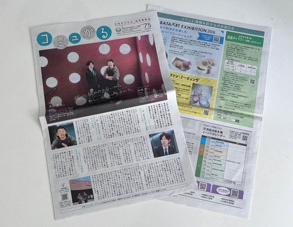 公演情報は、公式HPのほか文化・芸術情報紙「コミュかる」などで確認できる