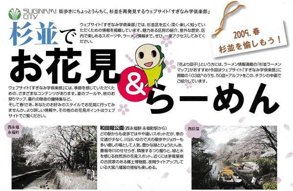 「すぎなみ学倶楽部」と同年に誕生したなみすけのイラスト入りチラシ（資料提供：NPO法人TFF）