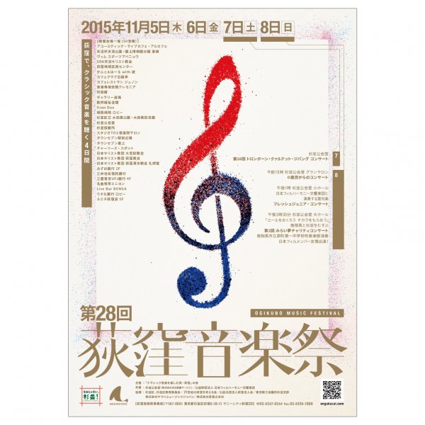 荻窪祝祭管弦楽団の始まりとなった第28回音楽祭（写真提供：荻窪祝祭管弦楽団）