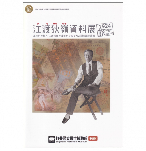 郷土博物館分館で区民参加型展示を行った際のパンフレット