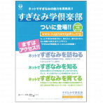 2006（平成18）年、本格始動を告知するチラシ