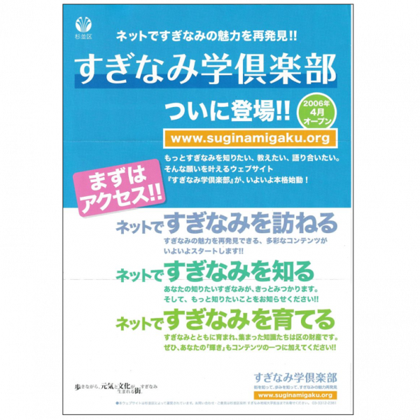 2006（平成18）年、本格始動を告知するチラシ