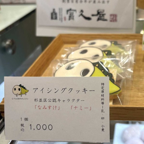 どのなみすけにするか選ぶのも楽しみの一つ