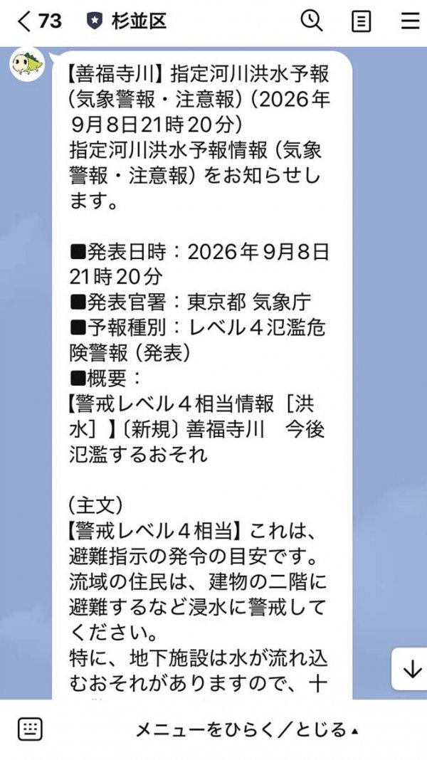 区公式LINEから配信される防災気象情報