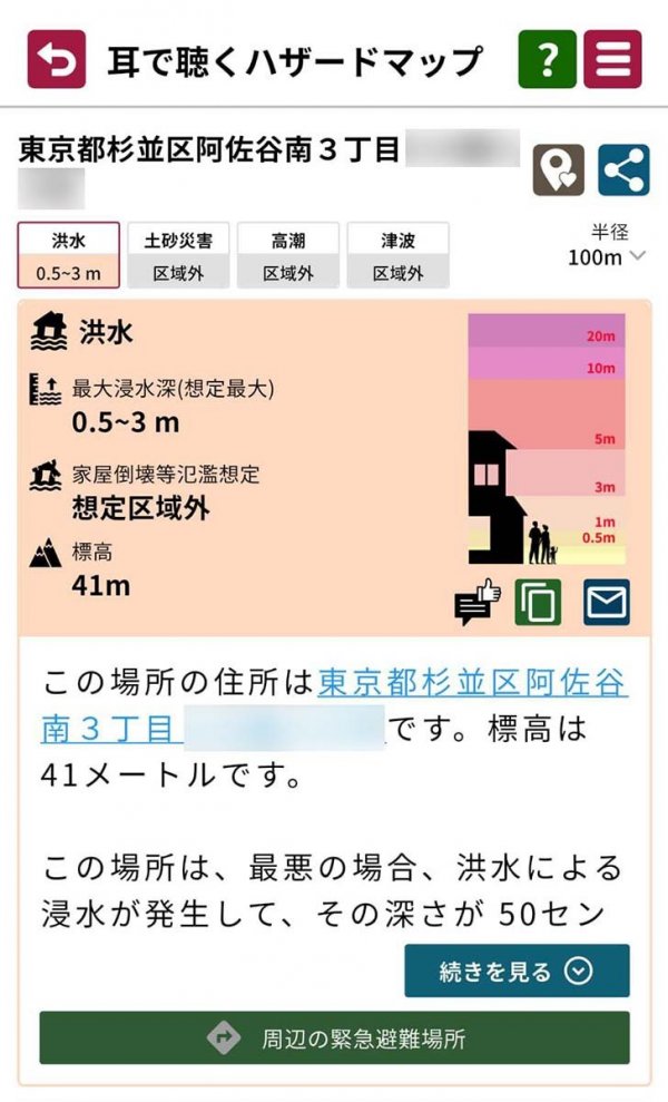 「耳で聴くハザードマップ」のスマホ画面