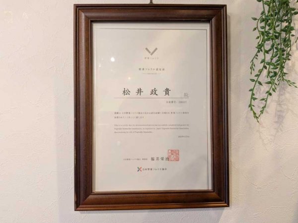 松井店長が取得した「野菜ソムリエ」の認定証