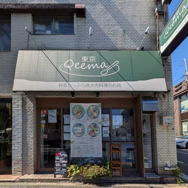 都内では珍しいQeema（挽き肉）料理専門店