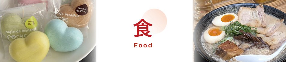 食の画像